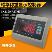 耀华电子秤A27E仪表显示器 上海耀华XK3190 A27E仪表 小地磅仪表