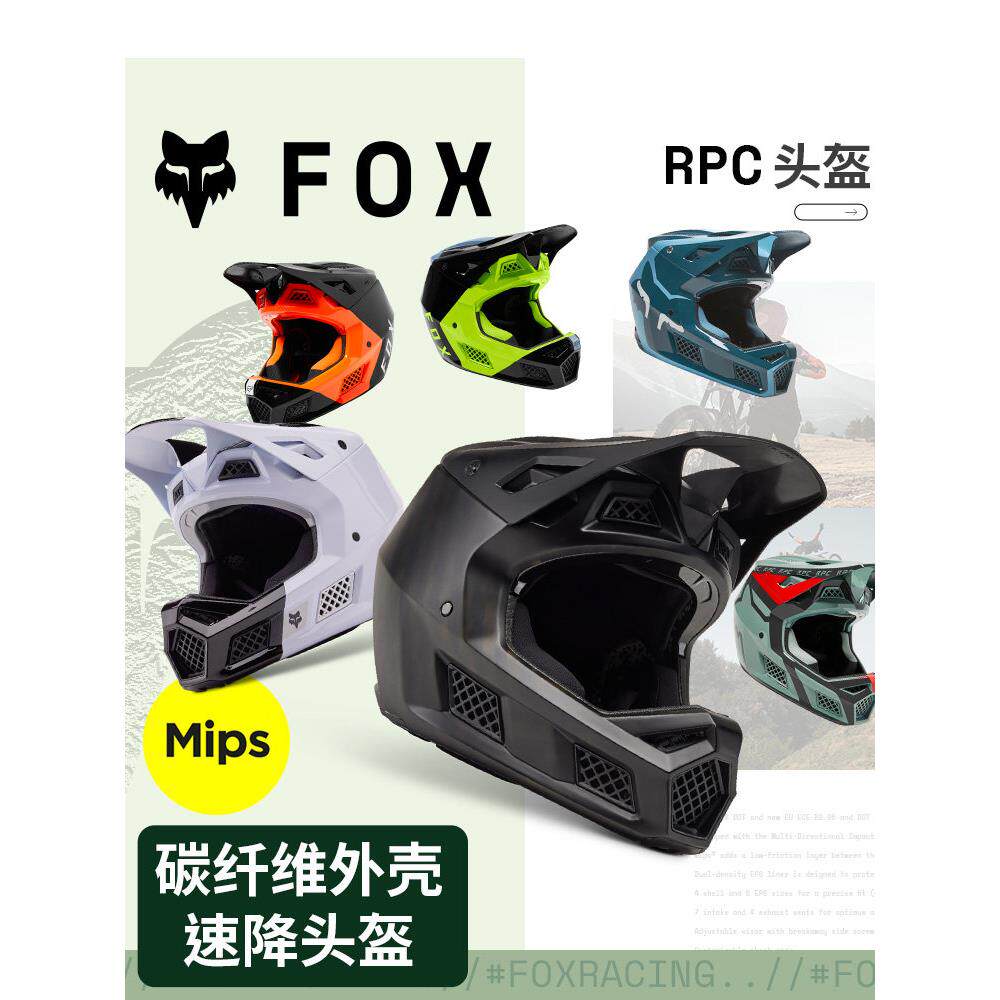 绿道越野美国FOX碳纤维速降头盔rpc山地车林道越野磁性帽檐