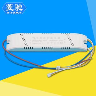 LED吸顶灯灯条驱动电源器镇流器分段调色温变光双三色70w80w100w