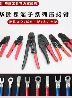 fse华胜工具裸端子压线 线钳HS/SNA/HD-6/HS-1MA/2MA手动电工压接