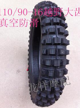 越野摩托车轮胎鑫源X1CQRA1越野110/90-16大齿轮胎新疆西藏不包邮