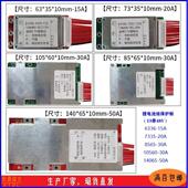 13串48V电动车锂电池保护板三元 50A. 30A 18650聚合物同口15A 20A