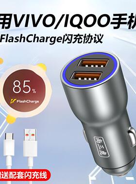 适用VIVO专用车载充电器120W超级闪充iQOO车载快充点烟器80w车充