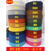 采购产品彩色加厚 棉布带 帆布袋带子 棉布帆布带子 手持肩带