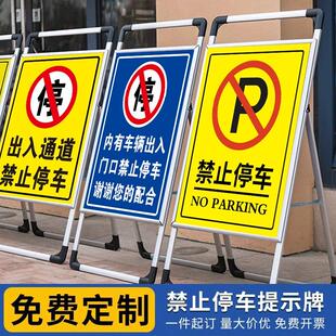 门前禁止停车警示牌车位已满提示牌停车场指示牌禁止停车立式架子