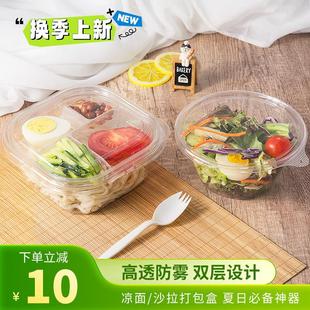 凉面冰粉专用外卖打包碗一次性烤冷面凉皮包装盒方形双层沙拉饭盒