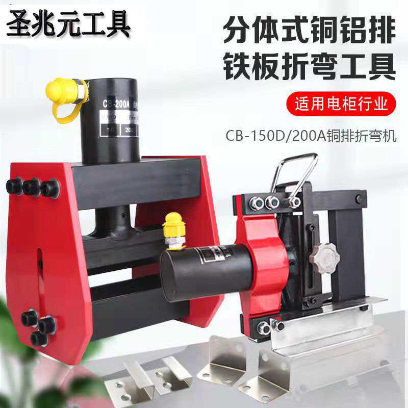 手动液压弯排机铜排弯曲机CB-150D CB-200A电动折弯机 母线加工机