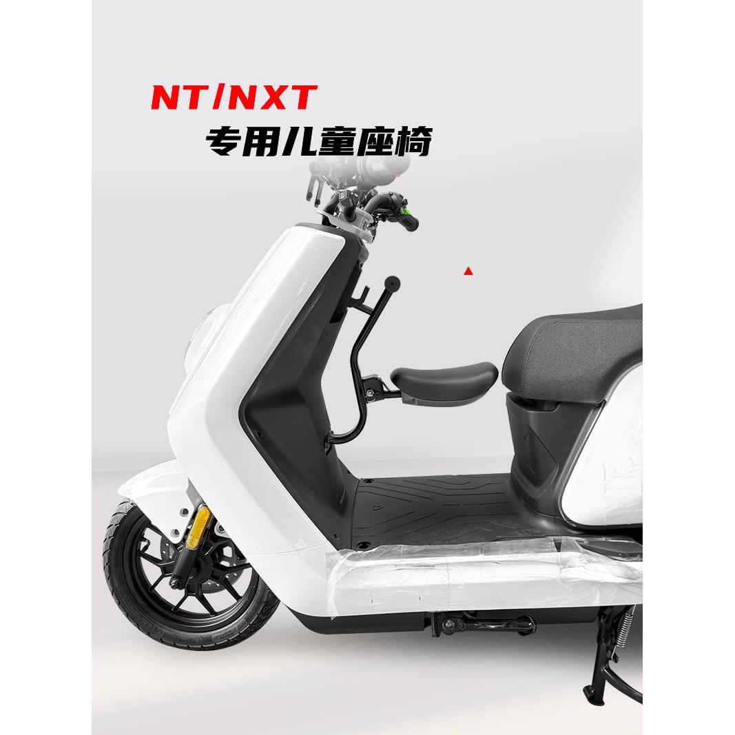 适用小牛电动车NT/NLT/NXT/NXL儿童座椅宝宝椅前置折叠安全坐椅
