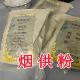 烟供粉天然家用香薰粉火施粉施食烟供食子粉手工制作卡萨湖边