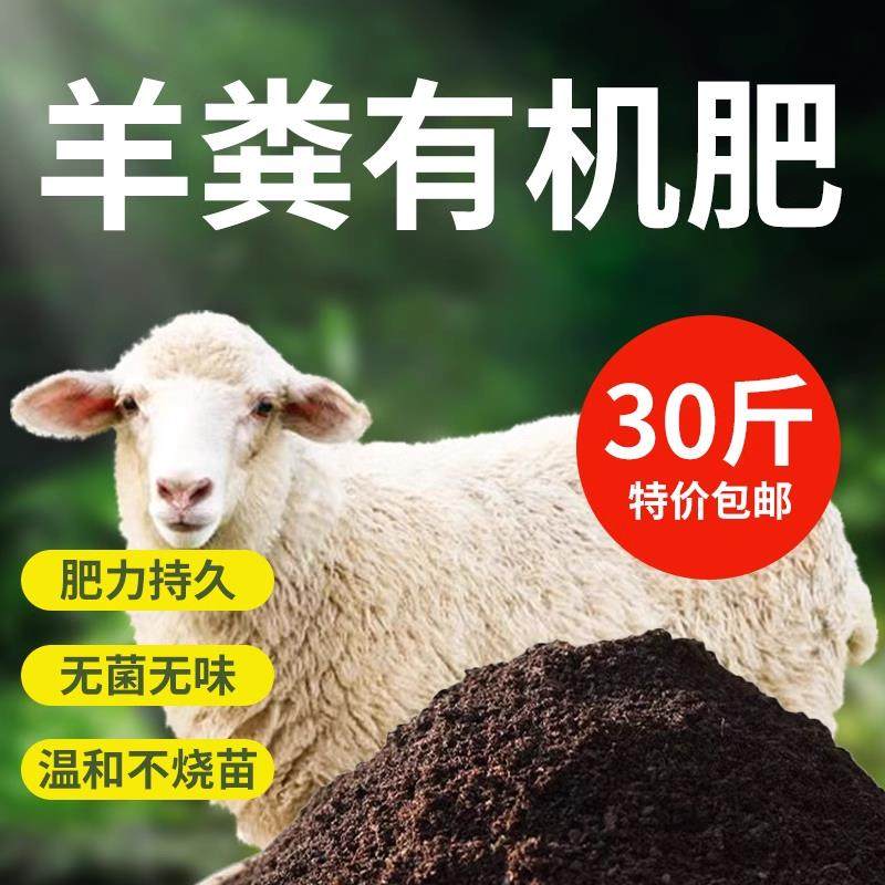 羊粪发酵有机肥内蒙古腐熟羊粪肥100斤有机肥料蔬菜专用羊粪,鲜花速递/花卉仿真/绿植园艺,介质/营养土,淘宝优惠券,粉丝福利购,淘宝优惠卷