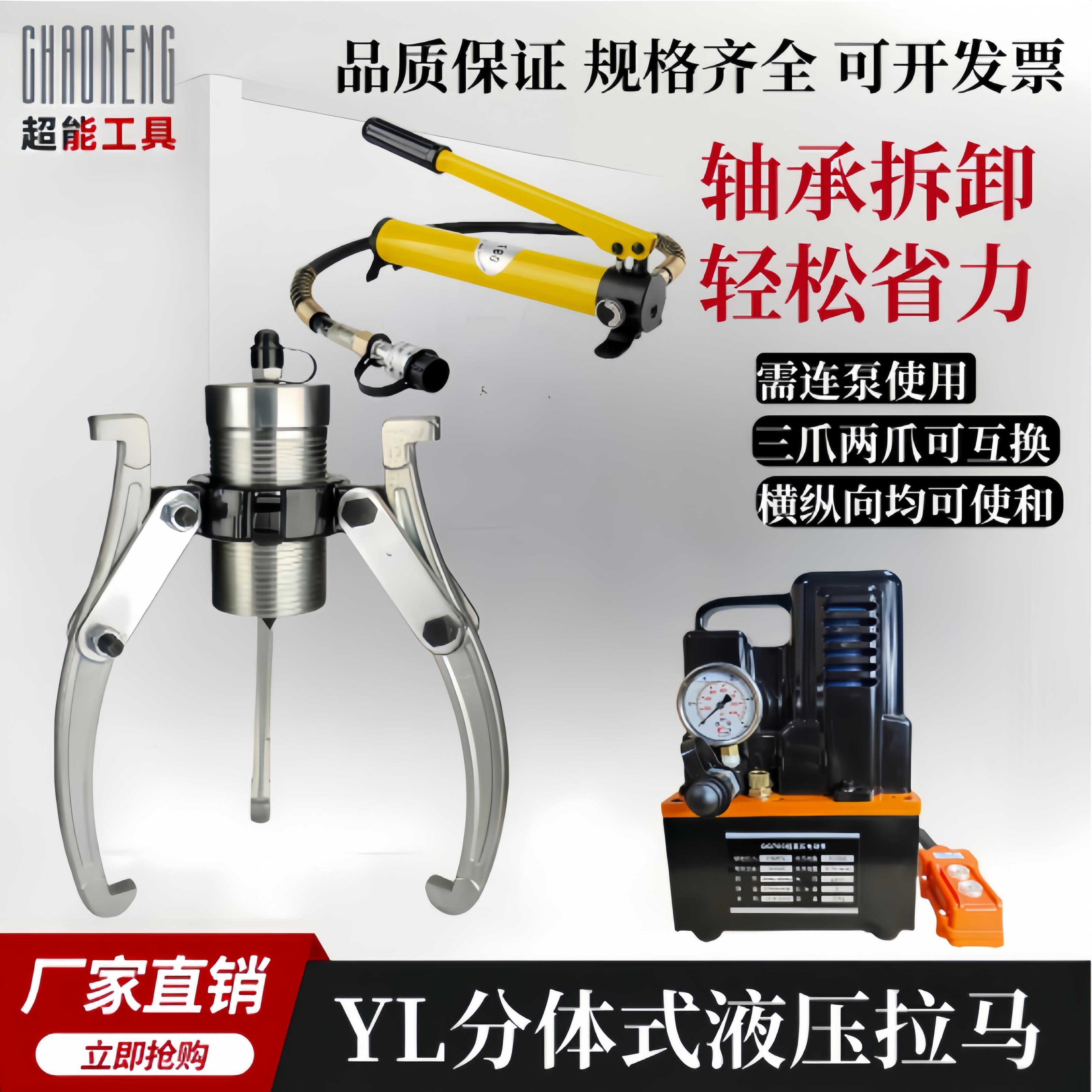 分体式液压拉马YL-5T10T20T30T50T二爪三爪拉马轴承分离式拔轮器