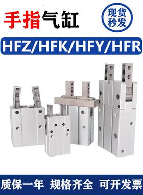 小型气动手指气缸HFK/HFY/HFR/HFZ6/10/16/20/25/32/40CL平行气爪