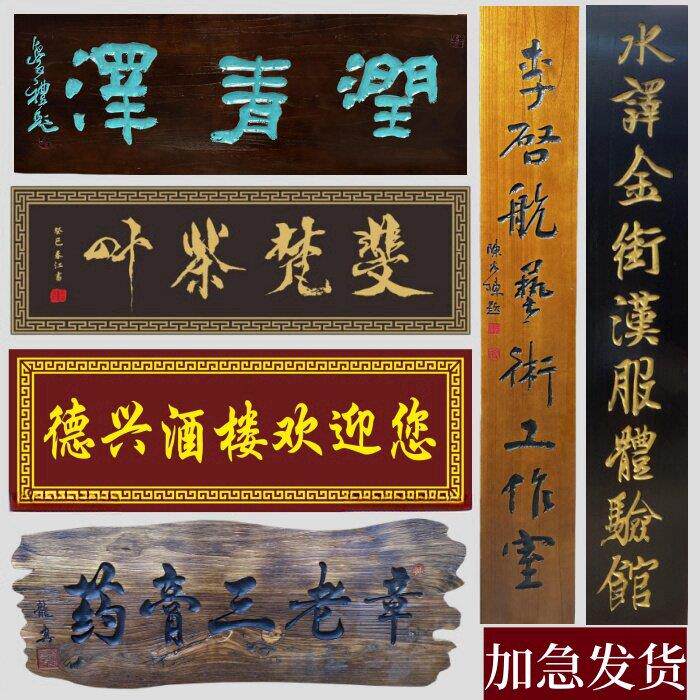 实木牌匾定制定做木头匾额刻字风化老榆木做旧复古