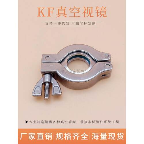 KF真空快装玻璃视镜304不锈钢法兰焊接头卡箍式观察窗管道视窗