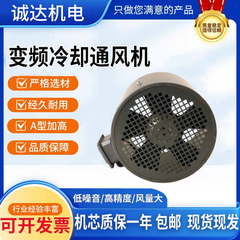变频电机专用通风机G112A132A160A180冷却风机外转子散热风扇风罩