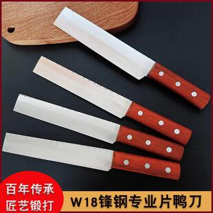 W18手工制作锋钢锯条片鸭刀片皮刀片肉刀北京烤鸭专用刀免磨包邮
