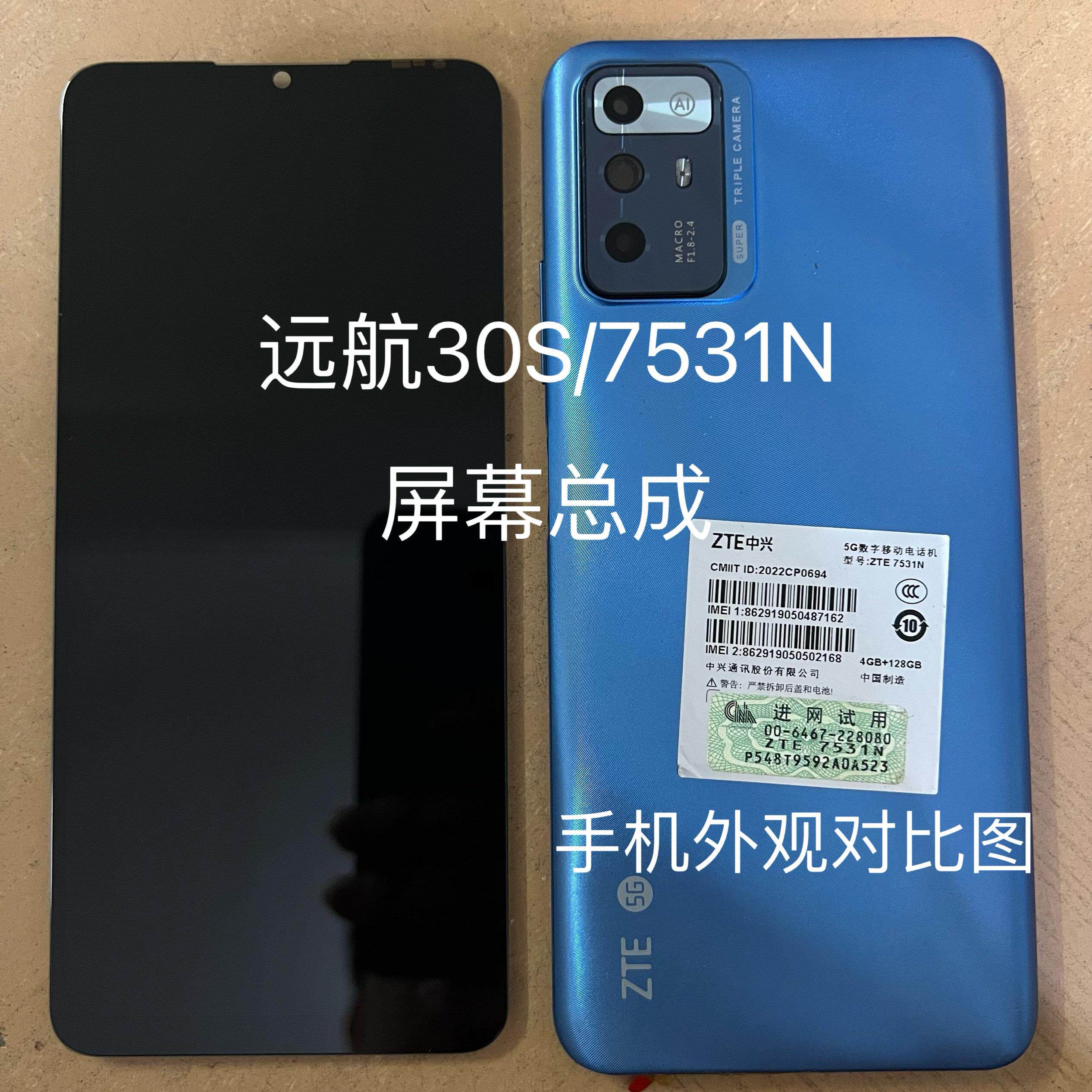 适用中兴远航30S屏幕总成75312N盖板畅行30触控屏幕1010L液晶内外