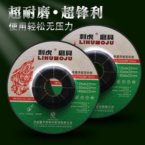 利虎树脂砂轮片角磨机沙轮片金属角磨片打磨片磨光片125X6X22.2
