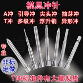 模具冲针冲头冲孔SKH 51T冲不锈钢高速网浮升销钉母SKD11非标定做