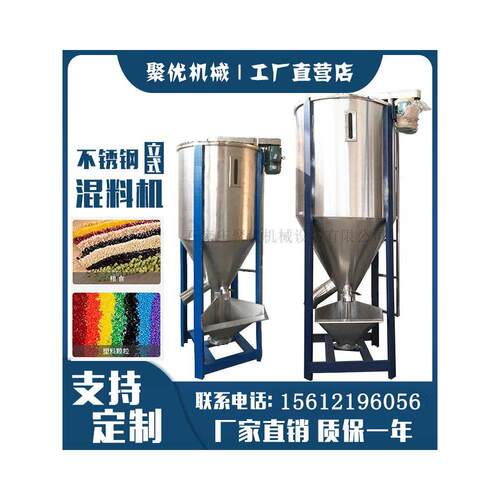 立式塑料搅拌机不锈钢烘干混料机加热拌料机pp熔喷布原料颗粒