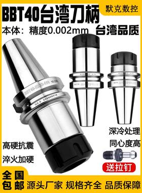 台湾BBT40-ER32双面贴合刀柄 高速动平衡 BBT40刀柄SK10/16无风阻
