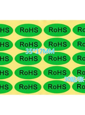 3000个30元包邮环保标志RoHS绿色标签小贴纸R0HS自粘贴 35*17毫米