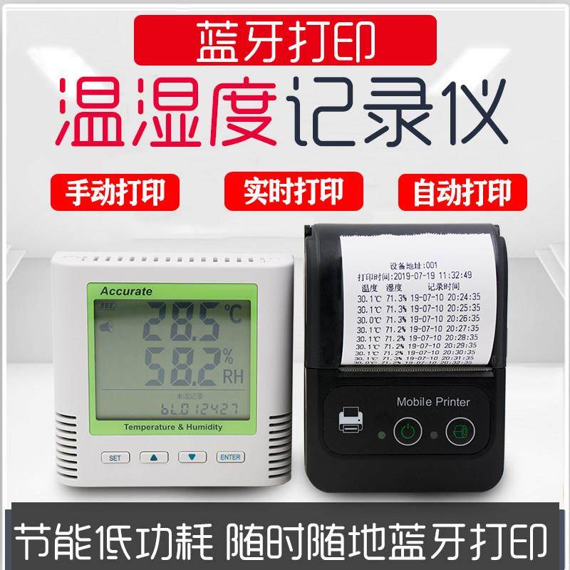 蓝牙温湿度计 冷藏车冷链车运输保温箱现场打印温湿度数据记录仪,五金/工具,温湿度计,淘宝优惠券,粉丝福利购,淘宝优惠卷