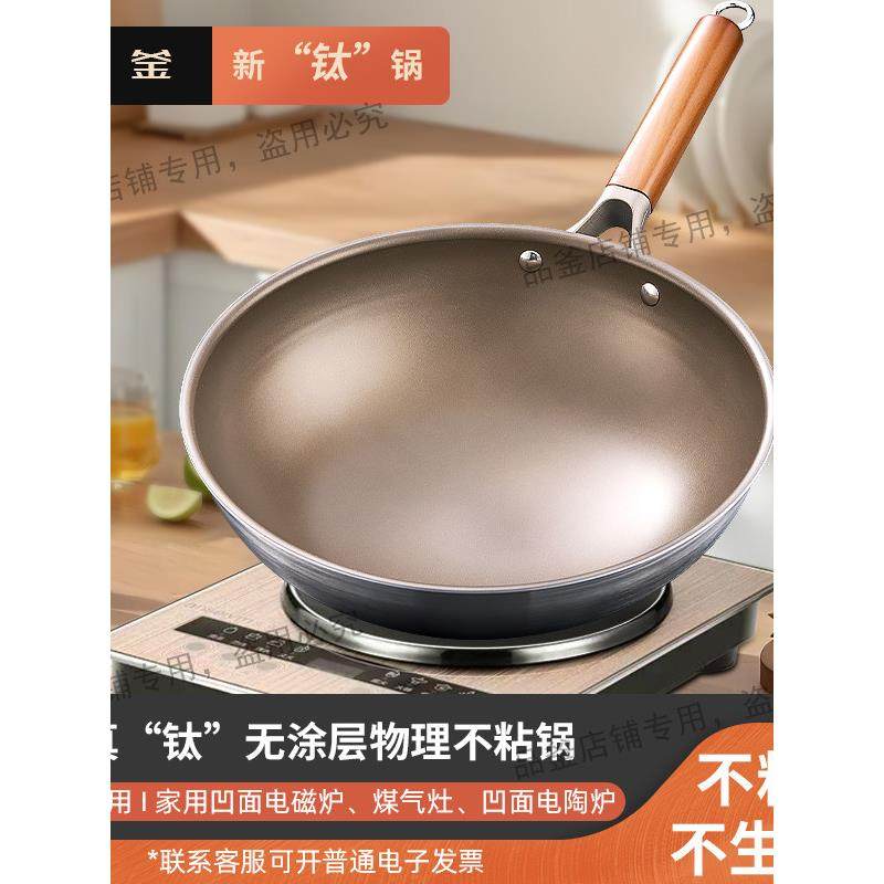 凹面电磁炉专用炒锅钛锅不粘锅0涂层不生锈凹圆底燃气灶可用耐用