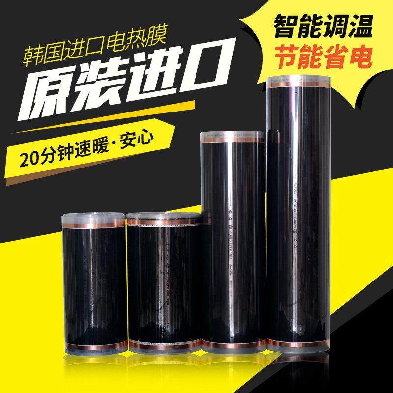 电热膜家用电炕韩国石墨烯加热膜电热板碳晶电地暖碳纤维地热瑜伽