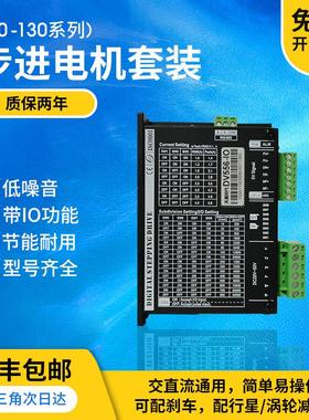 57/86步进马达驱动器DM542配齿轮减速 电流4A 24V-50V直流128细分