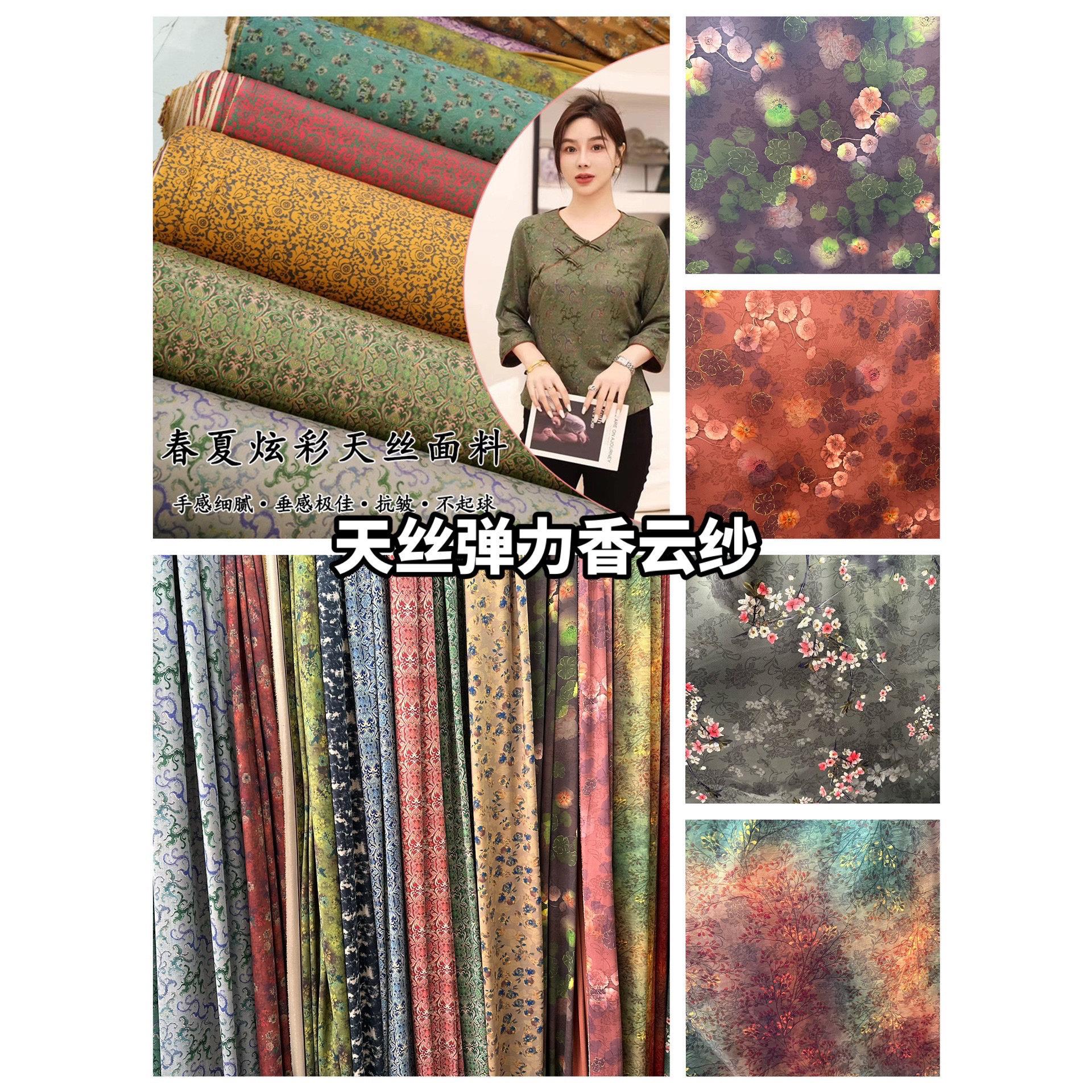 夏南韩数码丝光棉天丝呼吸棉布料弹力针织垂感洋装服装旗袍面料