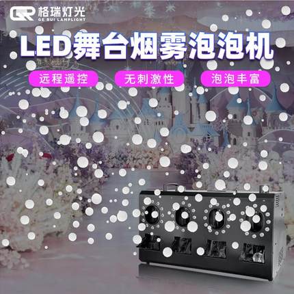 LED双轮烟泡机烟雾泡泡机婚礼道具舞台演出游乐园大型自动吹泡机
