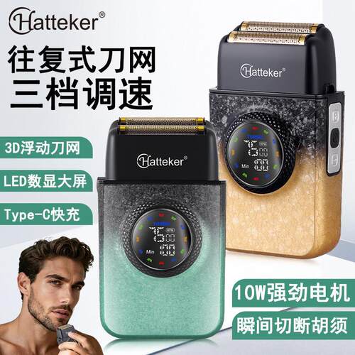 Hatteker新款男士电动剃须刀往复式双刀网刮胡刀发廊光头机增白器