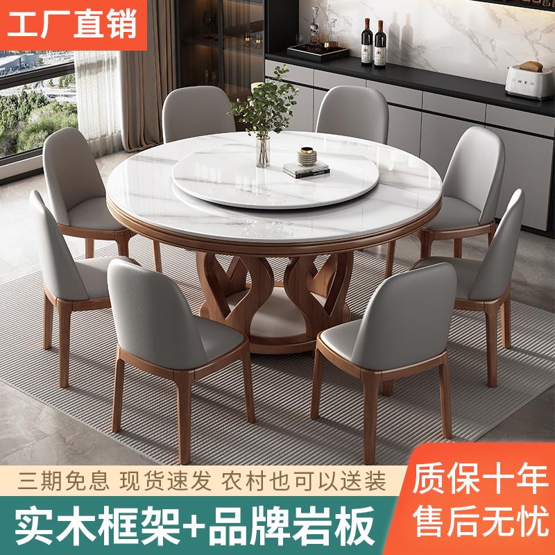 高端岩板餐桌椅组合现代简约家用小户型圆形实木大圆桌带转盘饭桌