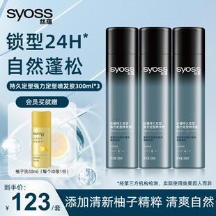 丝蕴持久定型喷发胶强力定型清爽蓬松不粘腻男女定型发胶喷雾3瓶