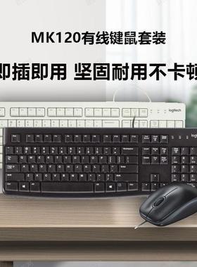 罗技mk120有线 线键盘滑鼠套组200电脑办公家用游戏usb吃鸡电竞lo