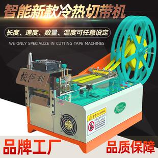 电脑冷热切带机织带拉炼 炼 背胶魔术贴圆角切断机绳子断带机快保