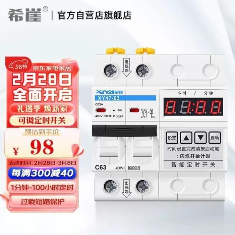 抽水泵定时断路器倒计时大功率定时器机械断电开关时间控制器,