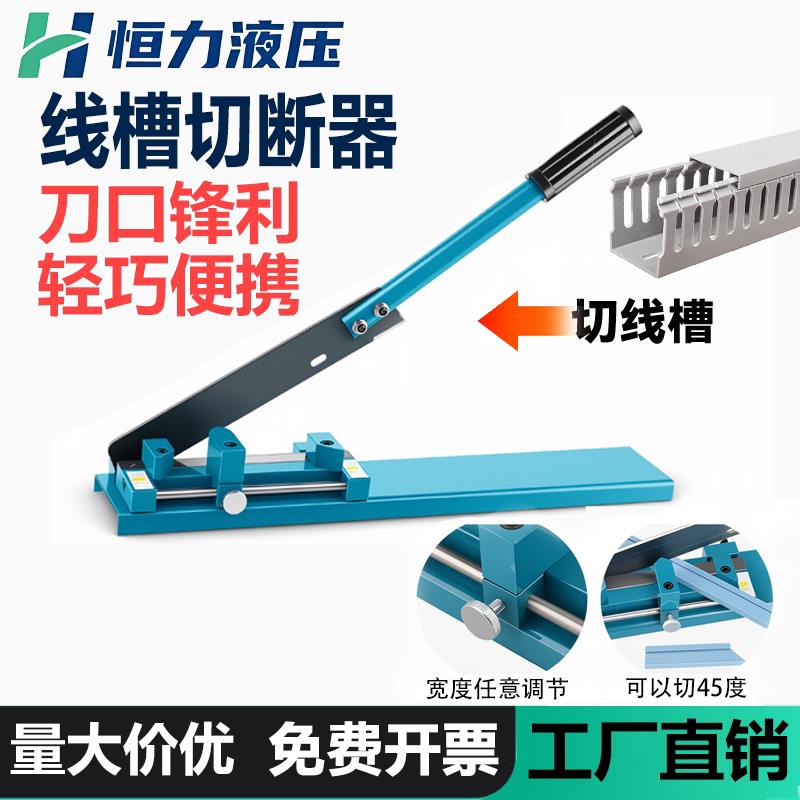 SC-01线槽切断器PVC电工切割刀45度布线槽专用剪刀导轨切断器C45