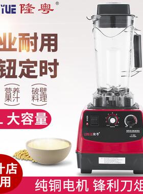 隆粤LY-280商用破壁机大容量大功率冰沙豆浆机280D全自动3L料理机