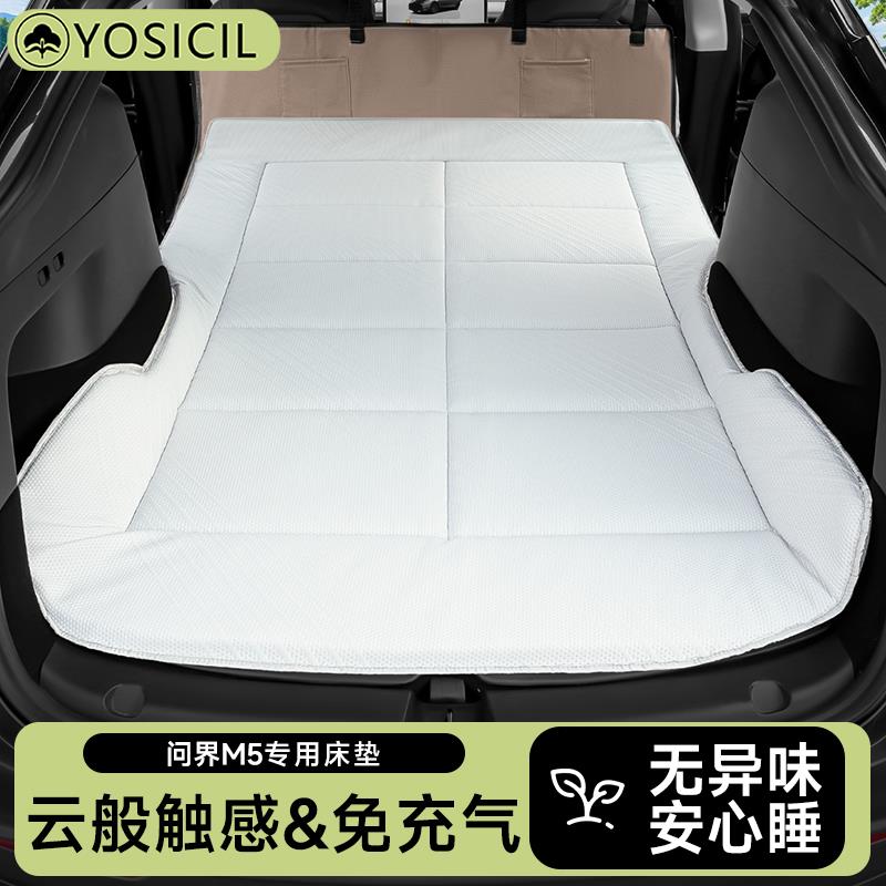 问界M5专用车载床垫免充气睡垫后备箱睡觉神器自驾露营旅行床垫