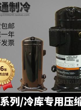 谷轮冷库压缩机制冷中低温一体机ZB21KQ ZB29KQZB38KQ3匹4匹5匹