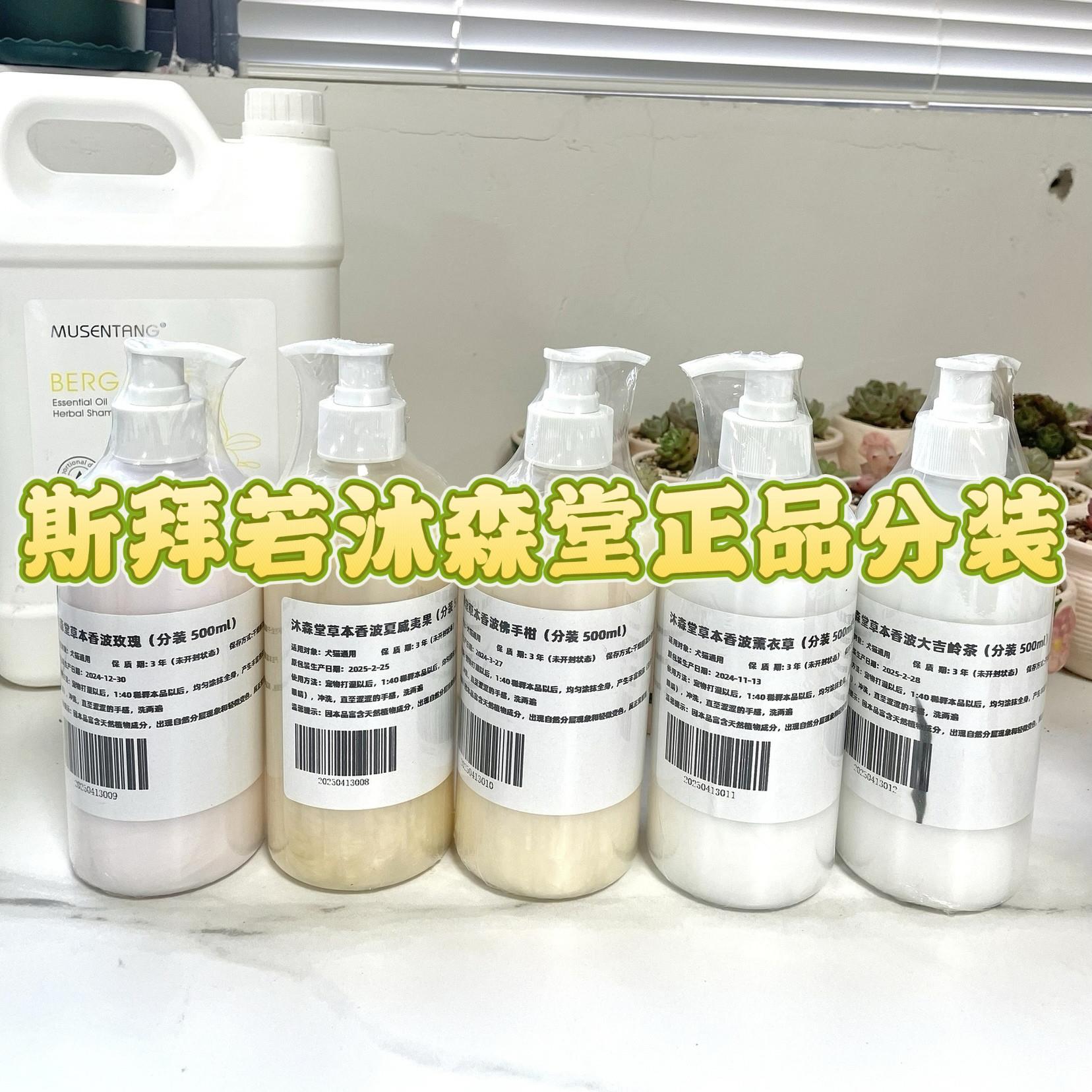 斯拜若沐森堂宠物浴液宠物沐浴露氨基酸除菌除臭比熊金毛洗澡浴液