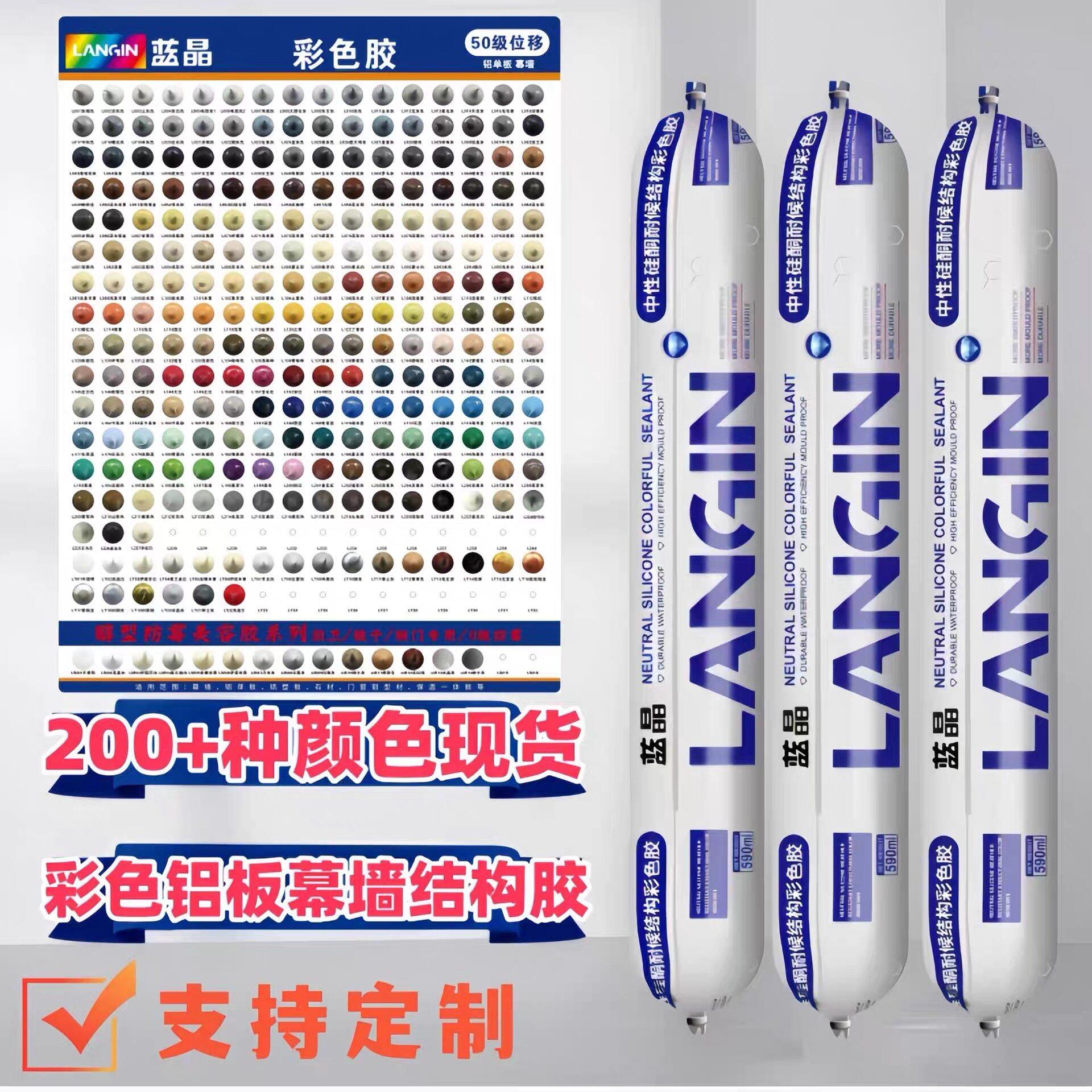 蓝晶彩色结构胶彩色玻璃胶红木色大红色草绿色美容胶收边胶咖啡