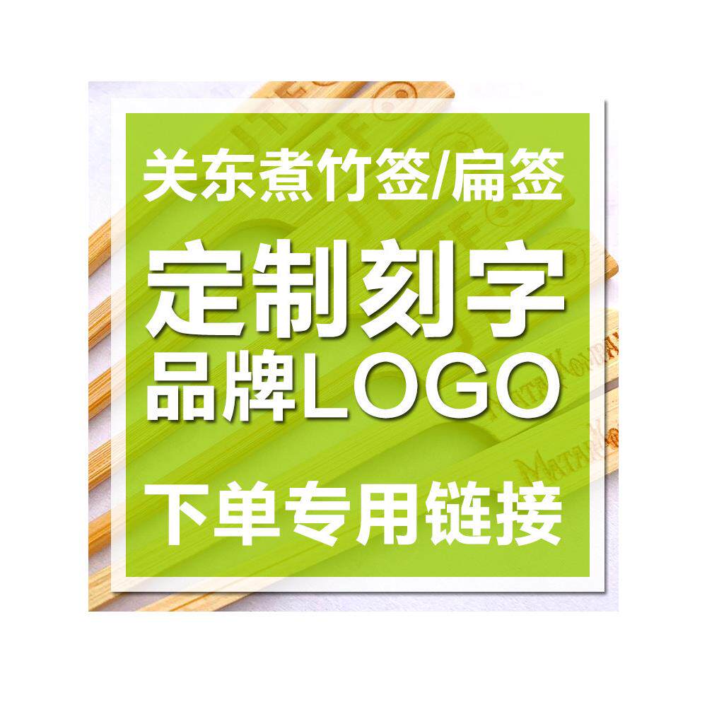 一次性竹签定制关东煮竹签烧烤签麻辣烫钵钵鸡糖葫芦竹签铁炮串