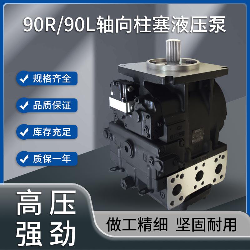 适用萨奥丹佛斯液压泵丨90R/90L系列国产轴向柱塞泵90R042DDANN