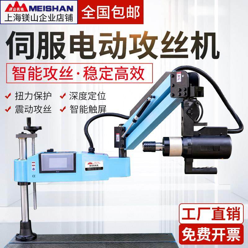 镁山机械M2-M16伺服电动攻丝机万向摇臂盲孔智能自动数控攻牙机