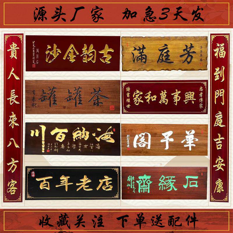 实木牌匾仿古招牌店铺门头木雕对联木质雕刻字定制刻字饭店招牌