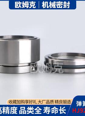 机械密封HJ92N-24/25/28/30/32/35/38/40/45/48/50/60化工泵合金