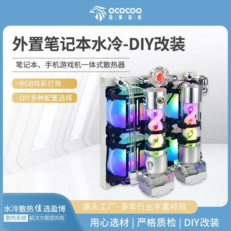 笔电外置水冷散热器 盈博笔电水冷设备 支援手机游戏机